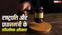क्या राष्ट्रपति या प्रधानमंत्री को भी कोर्ट में गवाही के लिए बुलाया जा सकता है, क्या है कानून?