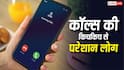 फर्जीवाड़े से पका आम आदमी, 79% लोग काट देते हैं बिजनेस कॉल, Truecaller की रिपोर्ट ने चौंकाया