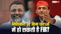 क्या निशिकांत दुबे के खिलाफ सच में FIR करवा सकते हैं अखिलेश यादव, किन धाराओं में दर्ज होगा केस?