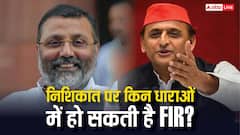 क्या निशिकांत दुबे के खिलाफ सच में FIR करवा सकते हैं अखिलेश यादव, किन धाराओं में दर्ज होगा केस?
