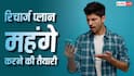Tech Explainer: रिचार्ज प्लान क्यों महंगा करना चाह रही हैं कंपनियां, आपकी जेब को कितना झटका लगेगा? यहां जानें