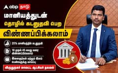 தொழில் முனைவோருக்கு 25% மானியத்துடன் அரசு கடன் - உடனே விண்ணப்பிக்கலாம்!