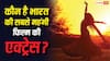 Guess Who: कंगना रनौत की फिल्म में जूनियर आर्टिस्ट थी ये हसीना, अब है भारत की सबसे महंगी फिल्म की लीड एक्ट्रेस