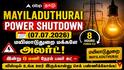 Mayiladuthurai Power Shutdown (07.07.2026) :மயிலாடுதுறை மக்களே அலர்ட்! இன்று 8 மணி நேரம் பவர் கட் – லிஸ்டில் உங்க ஊர் இருக்கான்னு செக் பண்ணிக்கோங்க!
