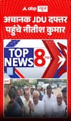 Nitish Kumar suddenly reached JDU office