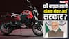 Free Bike: अब आधार कार्ड है तो मिलेगी फ्री बाइक? पीएम मोदी ने किस योजना की कर दी घोषणा?