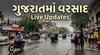 Gujarat rain live updates: સુરતમાં ખાડીપુરનું સંકટ, ડીંડોલની ખાડી થઈ ઓવરફ્લો