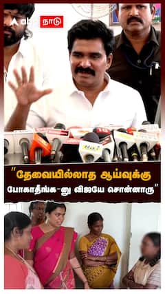CTR Nirmalkumar on Keerthana | ”தேவையில்லாத ஆய்வுக்கு போகாதீங்க-னு விஜயே சொன்னாரு” கீர்த்தனாவுக்கு CTR பதிலடி