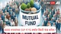 SIP Calculator: दरमहा 3000 रुपयांच्या गुंतवणुकीवर 15 लाख रुपयांचा फंड बनवणं शक्य? जाणून घ्या संपूर्ण समीकरण