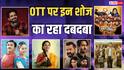 TRP की रेस में आज भी किंग हैं जेठालाल, 'तारक मेहता...' के आगे फीके पड़े बड़े-बड़े शोज, देखें लिस्ट