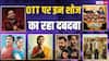 TRP की रेस में आज भी किंग हैं जेठालाल, 'तारक मेहता...' के आगे फीके पड़े बड़े-बड़े शोज, देखें लिस्ट