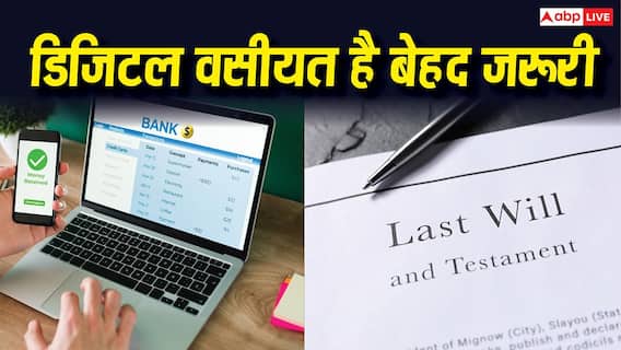 सिर्फ प्रॉपर्टी नहीं, अब ऑनलाइन अकाउंट्स की भी बनती है वसीयत, जानें कैसे सिर्फ प्रॉपर्टी नहीं, अब ऑनलाइन अकाउंट्स की भी बनती है वसीयत, जानें कैसे