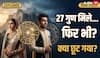 27 गुण मिले, फिर भी रिश्ता नहीं बचा! पुणे केस ने उठाया बड़ा सवाल, क्या सिर्फ गुण मिलान के भरोसे तय कर दें शादी?