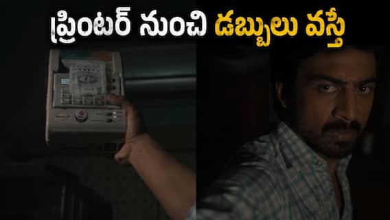 Con City OTT : ఓటీటీలోకి OG నటుడి కొత్త మూవీ - IMDbలో 9.1 రేటింగ్... తెలుగులోనూ స్ట్రీమింగ్ Con City OTT : ఓటీటీలోకి OG నటుడి కొత్త మూవీ - IMDbలో 9.1 రేటింగ్... తెలుగులోనూ స్ట్రీమింగ్
