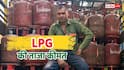 LPG Rate Today: क्या घरेलू गैस सिलेंडर के उपभोक्ताओं के लिए आज हुआ कुछ बड़ा ऐलान? जानें एलपीजी का अपडेटेड रेट