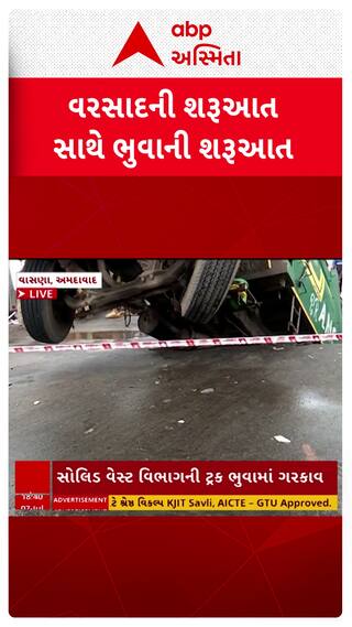 Ahmedabad news : અમદાવાદમાં વાસણા APMC પાસે મહાકાય ભુવામાં ખાબકી ટ્રક