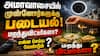 அமாவாசை அன்று முன்னோர்களுக்கு படையல் போட முடியாத நிலையா? தீமைகள் ஏற்படுமா? முழுமையான ஆன்மீக விளக்கம்