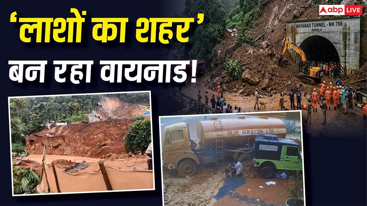 Explained: वायनाड क्यों बन गया 'कब्रिस्तान'? दो साल में 400 से ज्यादा मौतें, सुरंग की मिट्टी में कई दबे! कैसे नाकाम हो रही सरकार?