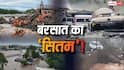Explained: महाराष्ट्र से कश्मीर तक तबाही! बादल फटे, पहाड़ टूटे और 13 मौतें, क्यों कुदरत के आगे धराशायी होती सरकारें?