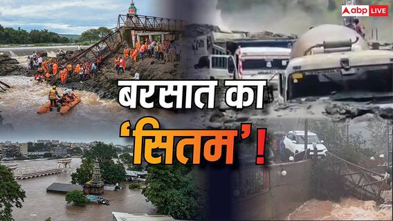 Explained: महाराष्ट्र से कश्मीर तक तबाही! बादल फटे, पहाड़ टूटे और 13 मौतें, क्यों कुदरत के आगे धराशायी होती सरकारें? Explained: महाराष्ट्र से कश्मीर तक तबाही! बादल फटे, पहाड़ टूटे और 13 मौतें, क्यों कुदरत के आगे धराशायी होती सरकारें?