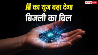 AI यूज करने से बढ़ सकता है आपके घर का बिजली बिल, एक्सपर्ट ने दी वॉर्निंग