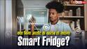 अगर आपके Smart Fridge को अपडेट मिलना बंद हो जाए तो क्या ये बेकार हो जाएगा? जानिए क्या है सच्चाई