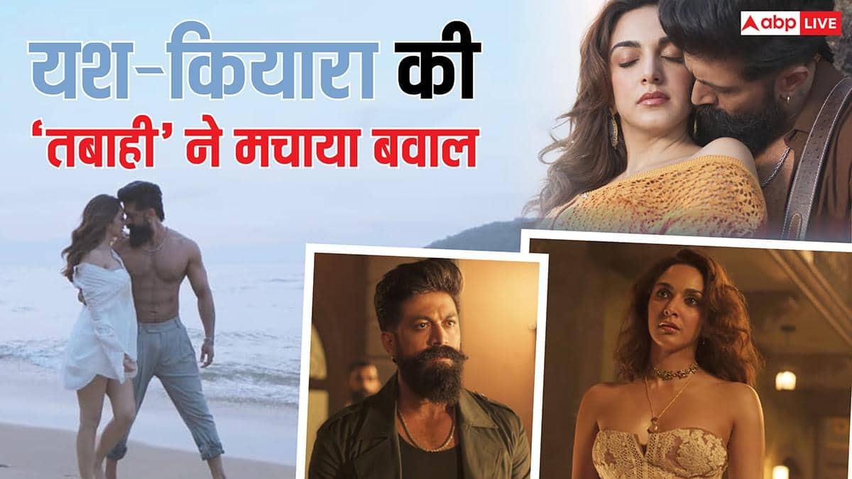 'टॉक्सिक' का पहला गाना 'तबाही' रिलीज, यश-कियारा आडवाणी की केमिस्ट्री ने बढ़ाया तापमान, फैंस बोले- 'रोंगटे खड़े देने वाला है'