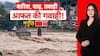 Chitra Tripathi | Janhit: आसमानी आफत की डरावनी तस्वीरें | Flood | Heavy Rain Alert | IMD Alert