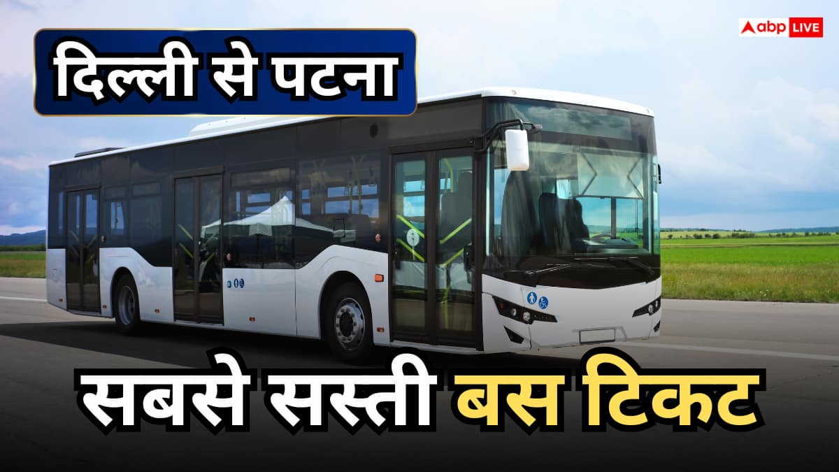 Delhi To Patna Bus Ticket: इस हफ्ते दिल्ली से पटना जाना है सबसे सस्ता, 9 जुलाई को सिर्फ 699 में मिल रही बस टिकट