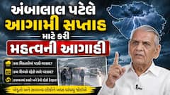 અંબાલાલ પટેલની આગાહી: આજથી આ જિલ્લામાં ઘટશે વરસાદ, 13-14 જુલાઈએ ફરી આ વિસ્તારમાં વરસશે વરસાદ