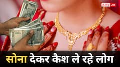 Gold Loan: घर में रखे सोने पर कर्ज लेने के लिए टूट पड़े लोग, गोल्ड लोन में 70 फीसदी का उछाल, कारण क्या?