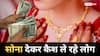 Gold Loan: घर में रखे सोने पर कर्ज लेने के लिए टूट पड़े लोग, गोल्ड लोन में 70 फीसदी का उछाल, कारण क्या?