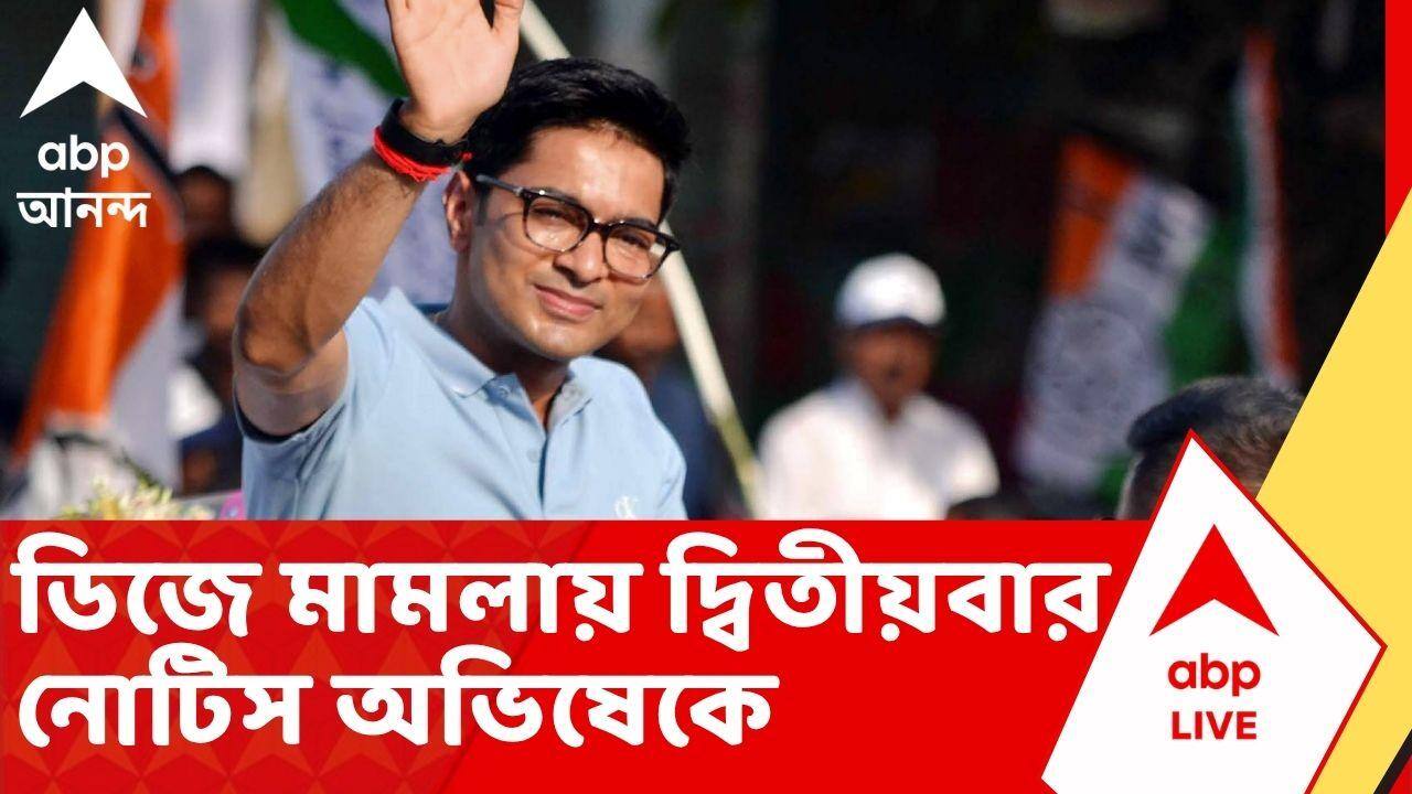 Abhishek Banerjee | ভোটে ভরাডুবির পর আরও বিপাকে পড়লেন অভিষেক, ডিজে মামলায় দ্বিতীয়বার নোটিস