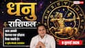 Aaj ka Dhanu Rashifal 9 July 2026: करियर में मिल सकती है बड़ी जिम्मेदारी, व्यापार और निवेश में बनेंगे लाभ के योग