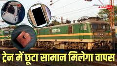 Train News: ट्रेन में छूट गया कीमती सामान? घबराएं नहीं, इन तरीकों से वापस मिलेगा, जानें
