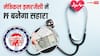 इलाज के लिए चाहिए पैसे? EPFO के इस नियम से मिनटों में निकाल सकेंगे PF का पैसा