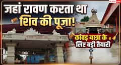 जहां रावण और उसके पिता करते थे भगवान शिव की पूजा, उस दूधेश्वरनाथ मंदिर में शुरू हुई कांवड़ यात्रा की खास तैयारी
