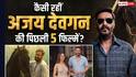 Dhamaal 4: अजय देवगन की पिछली 5 फिल्मों का हिसाब-किताब, सिर्फ 1 ही हो पाई HIT