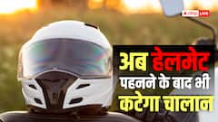 Helmet Rules: हेलमेट पहनने के बाद भी कट सकता है चालान, आज ही जान लें ये ट्रैफिक नियम