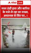 Viral News: मस्त ठंडी हवा और बारिश के मजे ले रहा था शख्स, अचानक से सिर पर गिरा कुछ ऐसा!