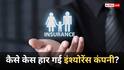 Insurance: बीमा कराने के 8 दिन बाद हो गई महिला की मौत, परिवार पहुंचा कोर्ट, अब मिला इतने लाख का क्लेम
