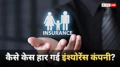 Insurance: बीमा कराने के 8 दिन बाद हो गई महिला की मौत, परिवार पहुंचा कोर्ट, अब मिला इतने लाख का क्लेम