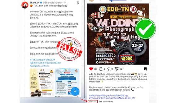 TN Fact Check: தமிழ்நாடு அரசு இலவச பயிற்சிக்கு 8 ஆயிரம் கட்டணம் வசூல்? நடந்தது என்ன? TN Fact Check: தமிழ்நாடு அரசு இலவச பயிற்சிக்கு 8 ஆயிரம் கட்டணம் வசூல்? நடந்தது என்ன?