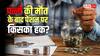 Pension: क्या पत्नी की मौत के बाद पति को मिल सकती है फैमिली पेंशन? जानिए क्या कहते हैं सरकारी नियम