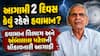 આગામી 2 દિવસ કેવું રહેશે હવામાન? હવામાન વિભાગ અને અંબાલાલ પટેલની ચોંકાવનારી આગાહી