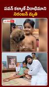 Pawan Kalyan's big fan Niranjan Passed Away