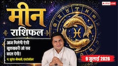 करियर में मिल सकती है खुशखबरी, व्यापार में बनेगा लाभ का योग, रिश्तों में बढ़ेगी मिठास