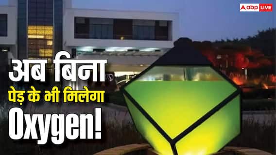 अब बिना पेड़ के भी मिलेगा ऑक्सीजन! आ गया देश का पहला मोबाइल Liquid Tree SALT, जानें क्या है टेक्नोलॉजी अब बिना पेड़ के भी मिलेगा ऑक्सीजन! आ गया देश का पहला मोबाइल Liquid Tree SALT, जानें क्या है टेक्नोलॉजी