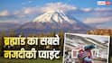 एवरेस्ट नहीं…यह प्वाइंट है अंतरिक्ष के सबसे करीब, कम ऑक्सीजन में भी कैसी है यहां के लोगों की जीवनशैली?