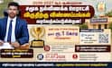 உங்கள் ஊராட்சிக்கு ரூ.1 கோடி பரிசு! சமூக நல்லிணக்க விருதுக்கு விண்ணப்பிக்க அழைப்பு!
